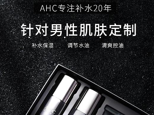 ahc男士套装详情页