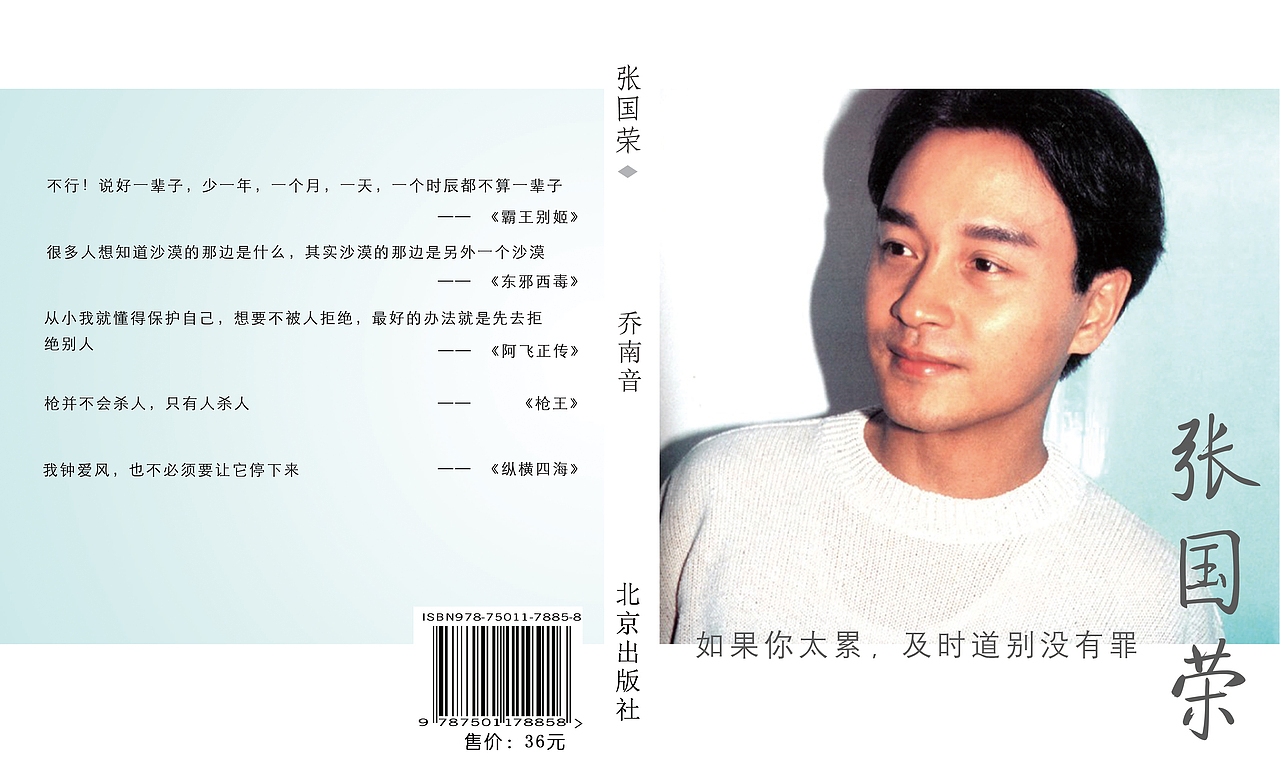 最爱张国荣（图ZNDU5MzI1NDA=） - 书籍/画册 - 站酷设计师我要和部长结婚原创素材 - 站酷ZCOOL