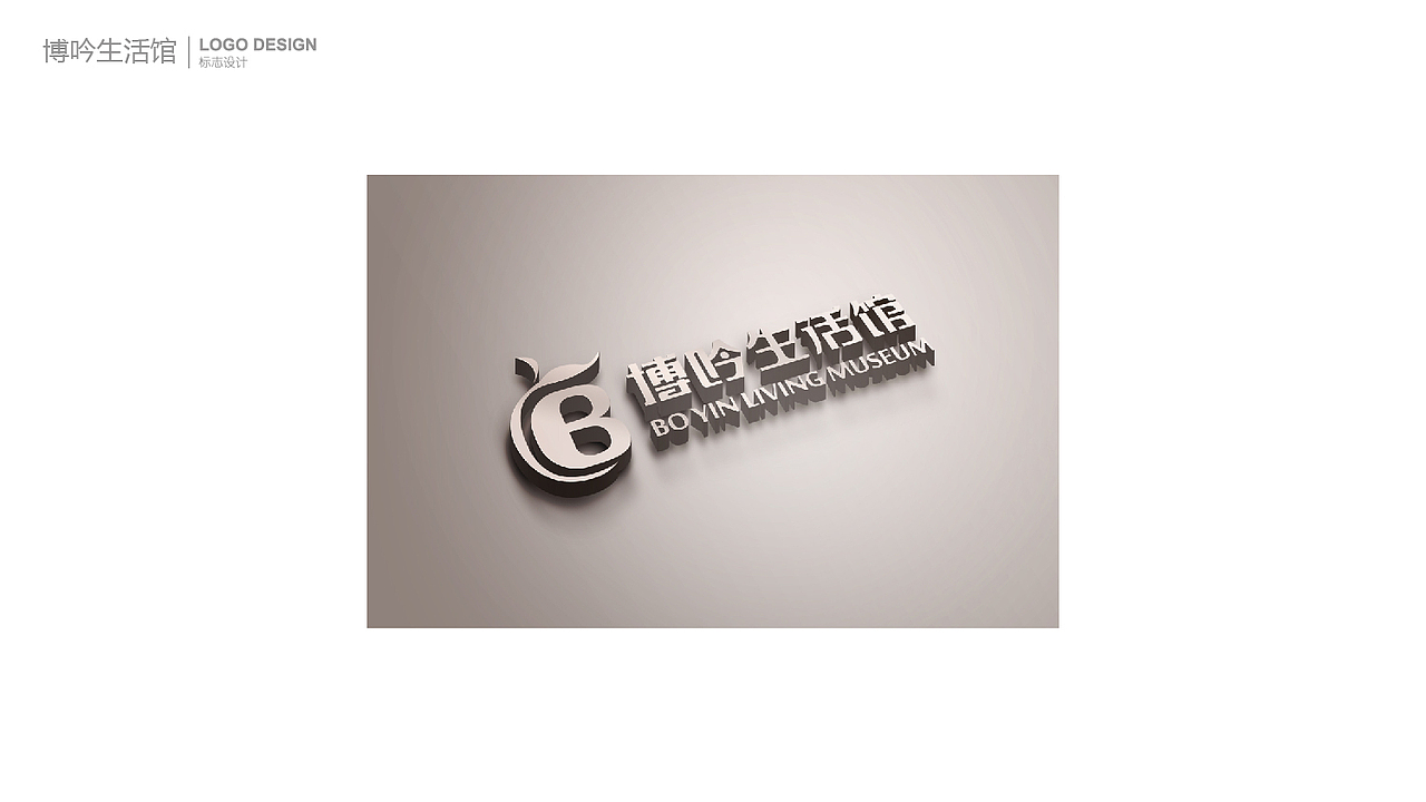 博吟生活馆标志设计（图ZNTUyMzgzMDQ=） - Logo - 站酷设计师YUZIYUZI原创素材 - 站酷ZCOOL