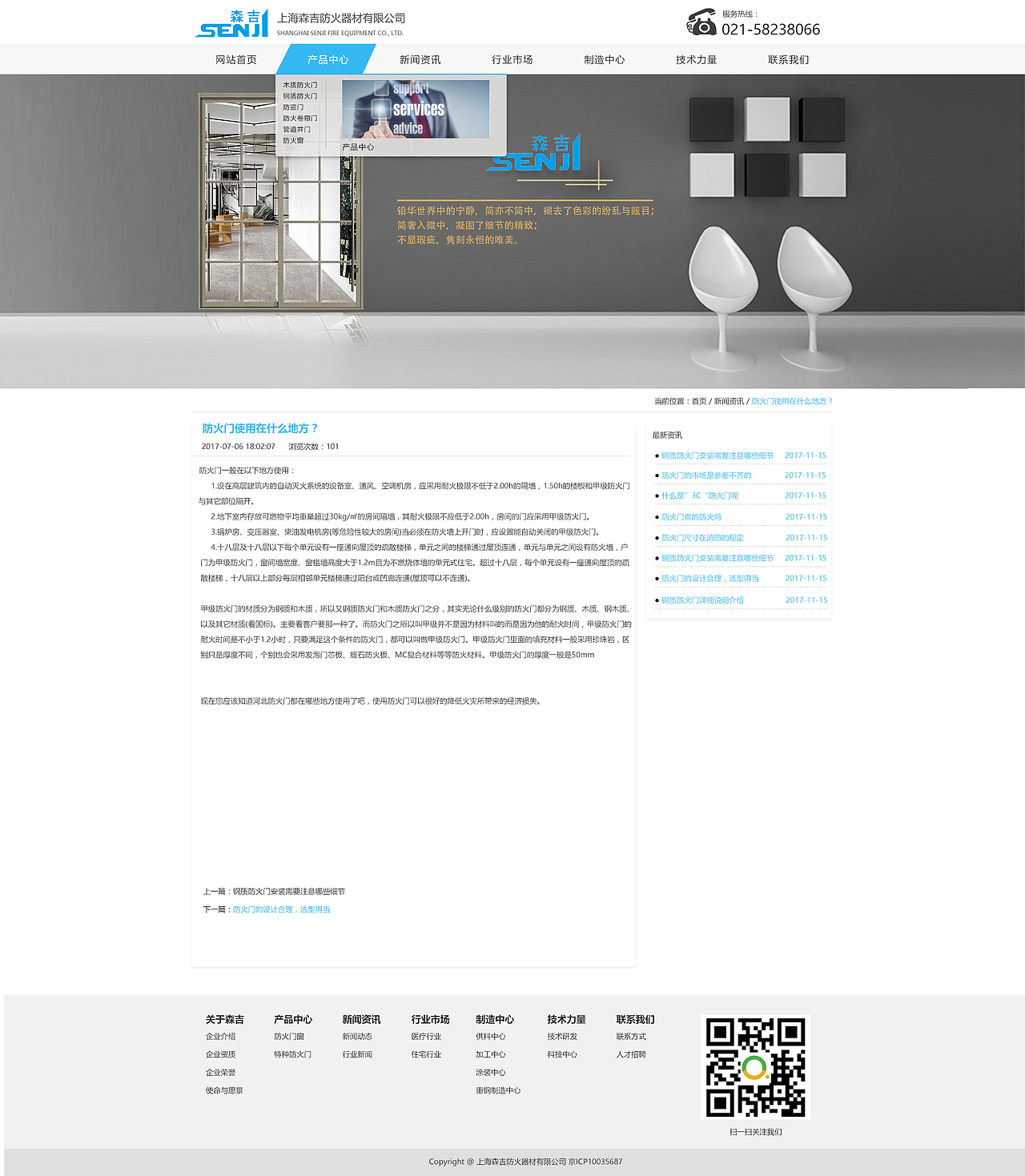 防火门响应式网站