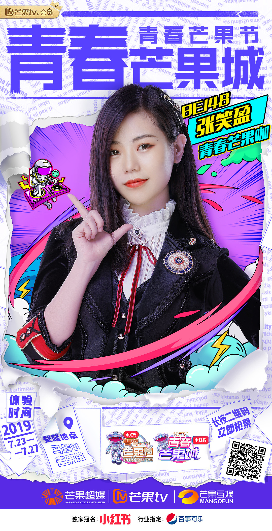 2019青春芒果节-青春芒果城艺人官宣海报（图ZMTY4ODIwNzk2） - 海报 - 站酷设计师y二北原创素材 - 站酷ZCOOL