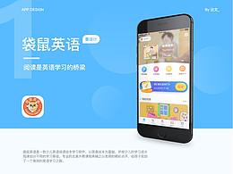 袋鼠英语app——重设计