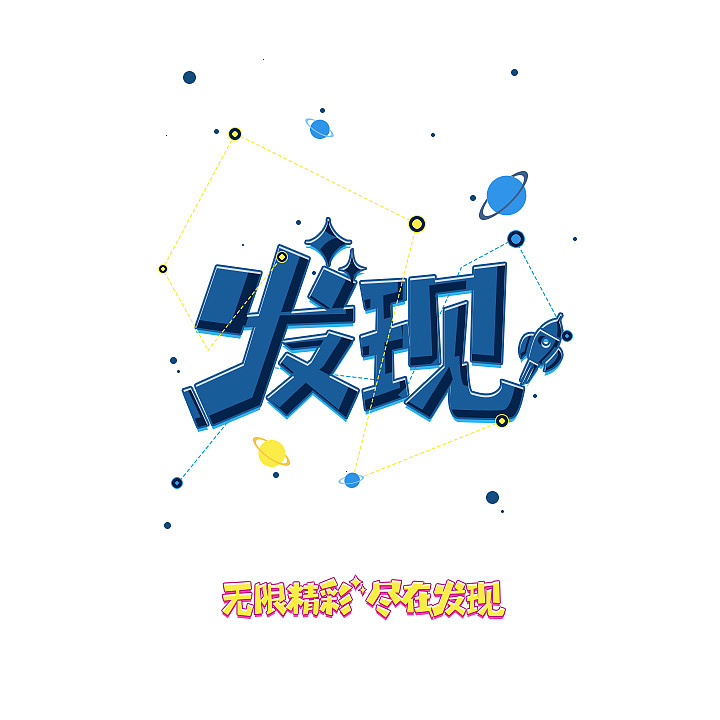 字体整理（图ZMjQ4NzI5ODg=） - 字体/字形 - 站酷设计师linzi912原创素材 - 站酷ZCOOL