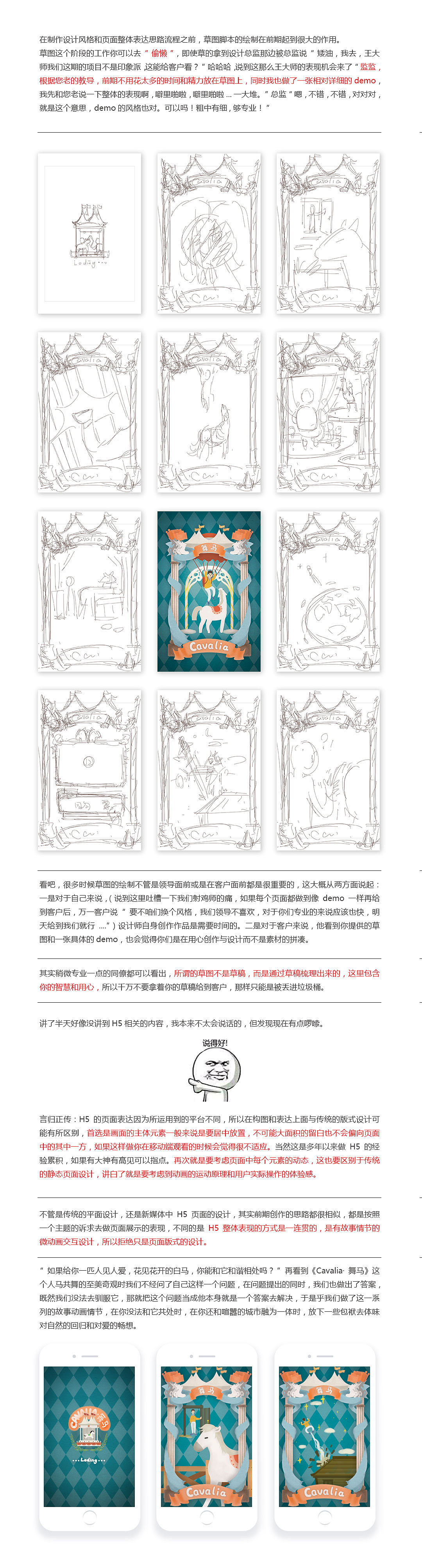 H5手绘故事情节的展现（图ZNTQ2OTI0NDg=） - 移动端网页 - 站酷设计师哇喔H5互动品牌原创素材 - 站酷ZCOOL