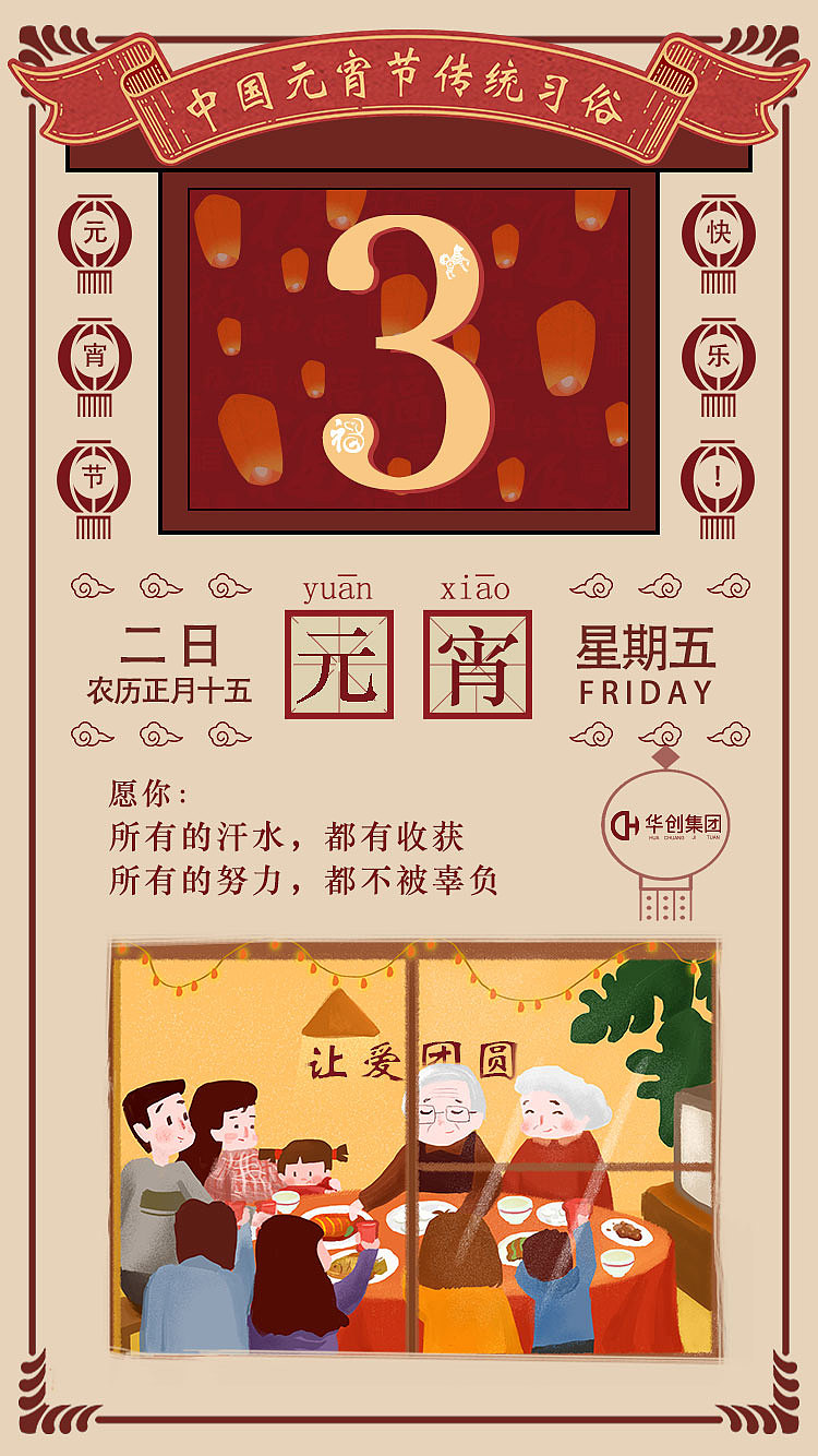 元宵节（图ZMTA2NjYyNjY4） - 闪屏/壁纸 - 站酷设计师吃个名字原创素材 - 站酷ZCOOL