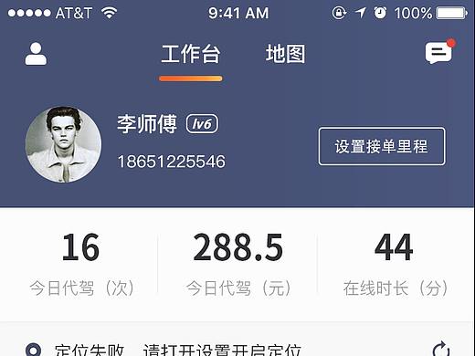 司机代驾端