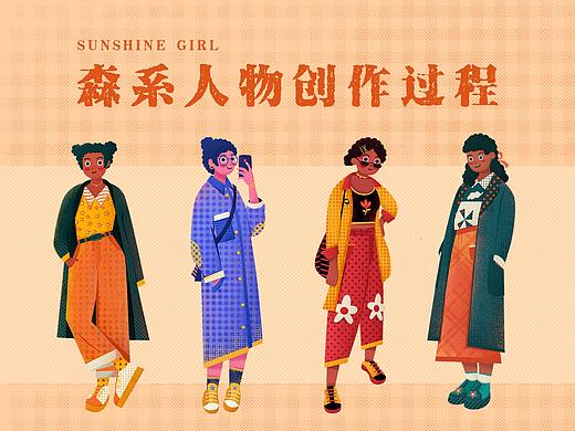 森系人物创作过程