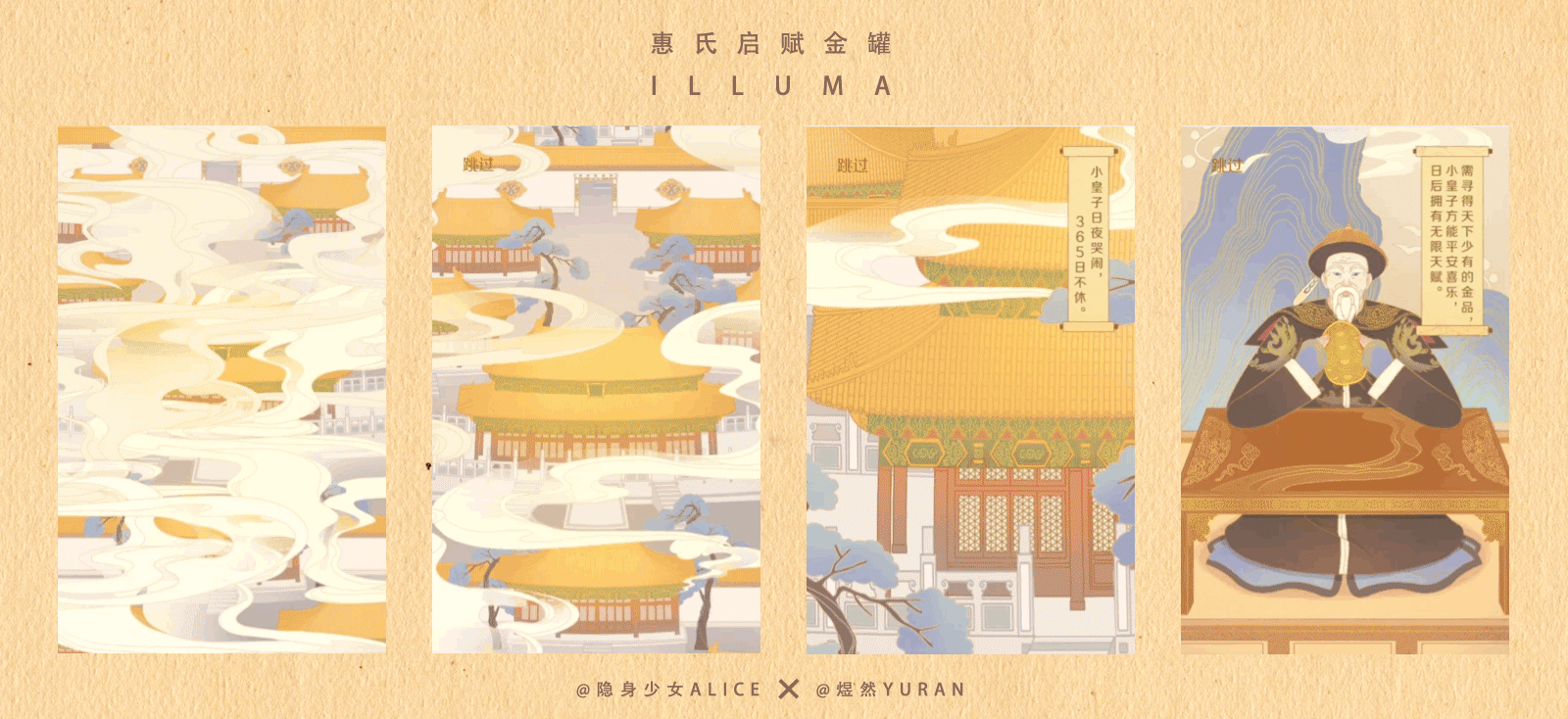 惠氏启赋金罐奶粉H5《万国珍品朕承包了》淡雅宫廷插画（图ZMTQ5OTE2MzA0） - 商业插画 - 站酷设计师隐身少女Alice原创素材 - 站酷ZCOOL