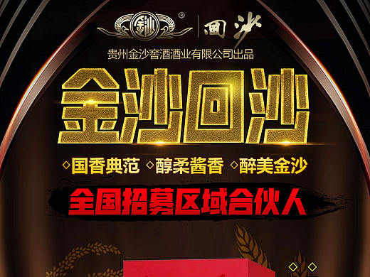 白酒 白酒加盟 招商页面 招商加盟 电商页面 白酒海报