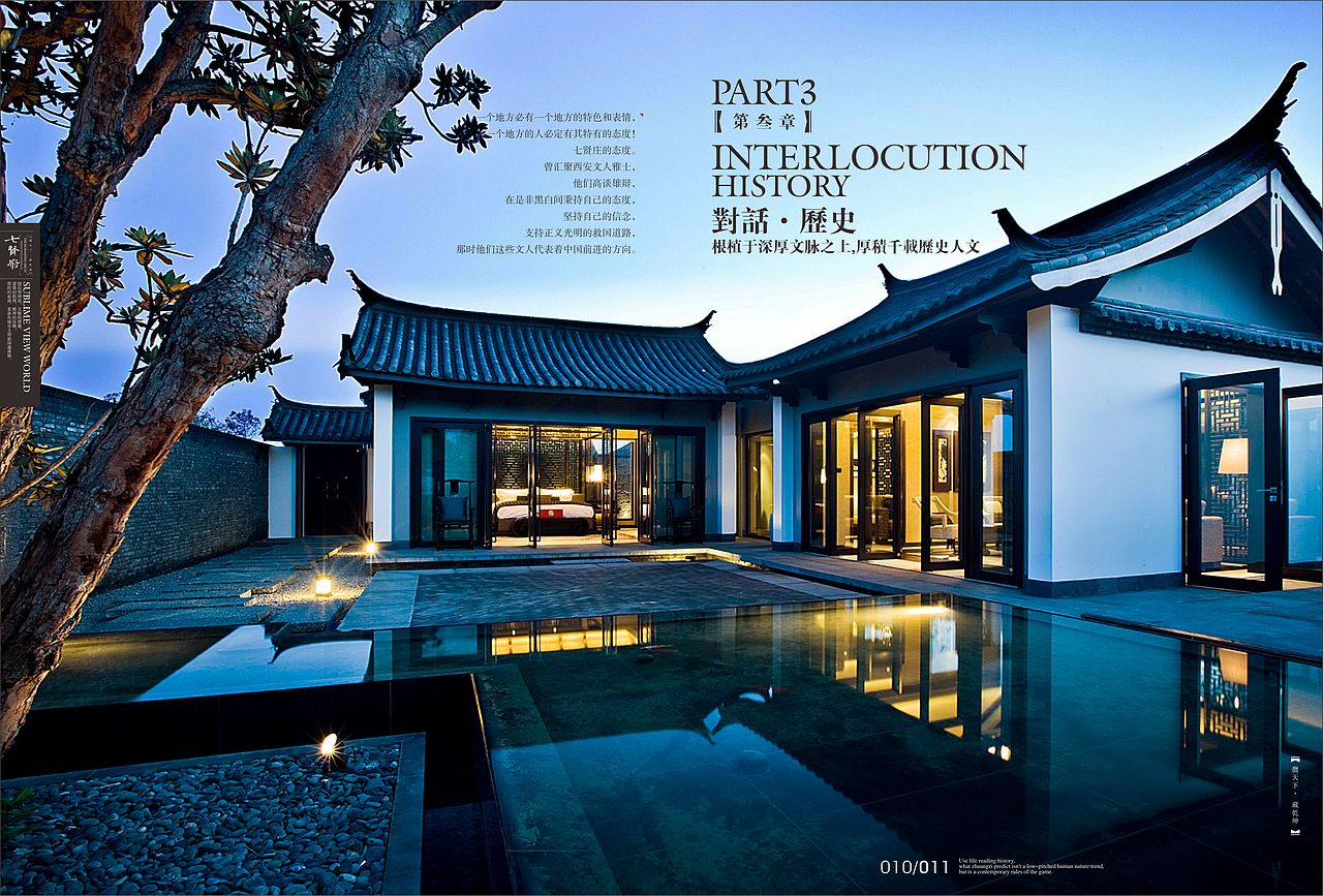 七贤府宣传册（图ZMTc2MTQyMzY=） - 书籍/画册 - 站酷设计师fox596原创素材 - 站酷ZCOOL