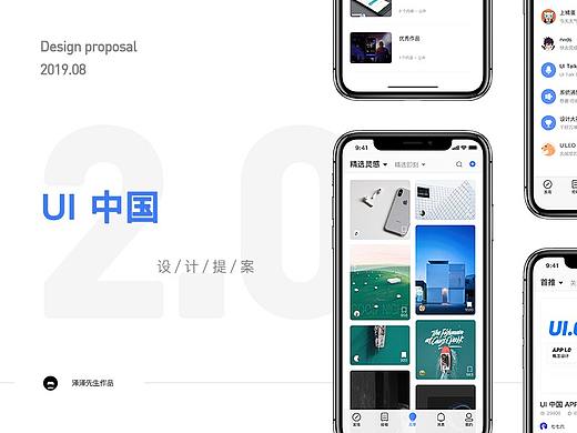 UI 中国移动端设计提案 2.0  