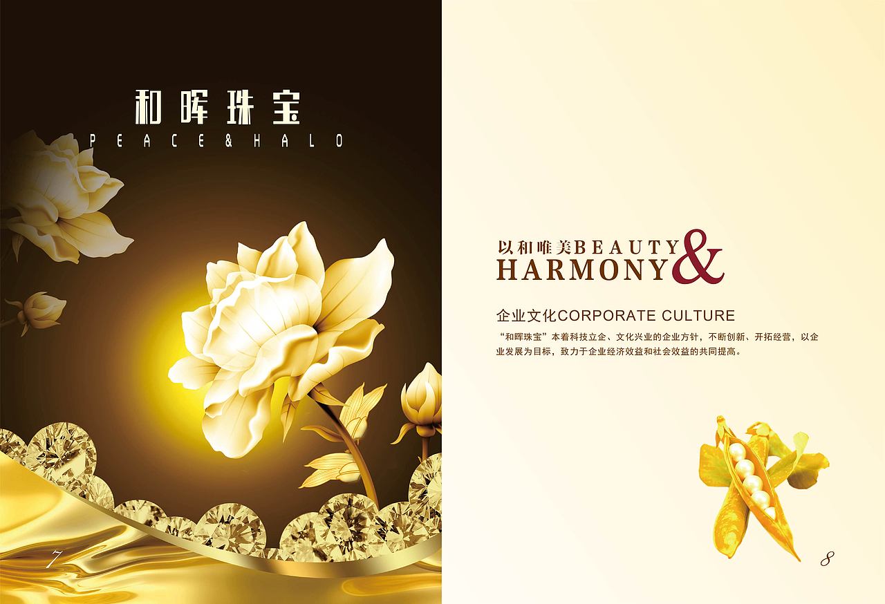 珠宝画册（图ZMTkxOTQ2NTY=） - 书籍/画册 - 站酷设计师天域设计原创素材 - 站酷ZCOOL