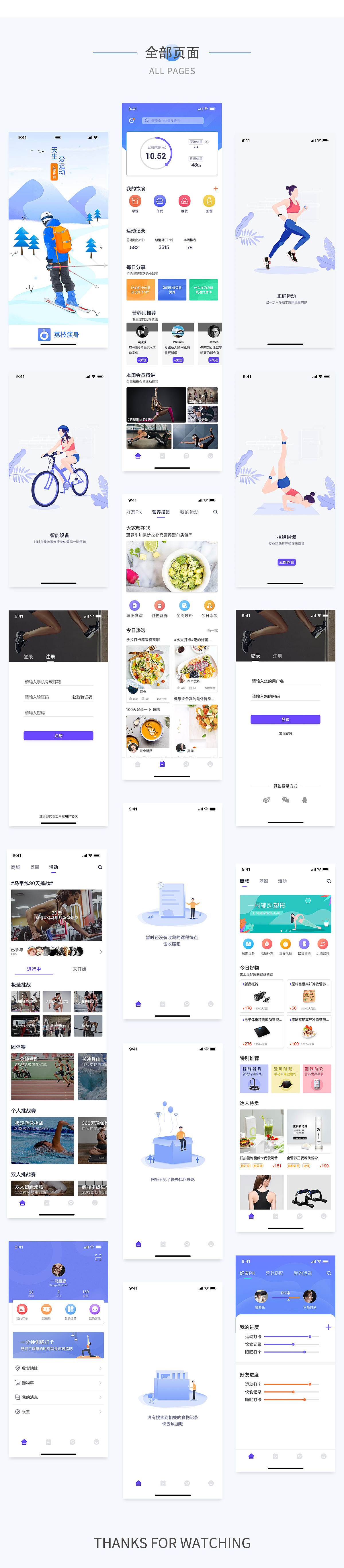 「荔枝瘦身」一款以健康瘦身为理念的App