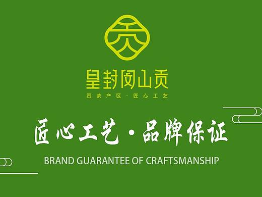 皇封闵山贡 | 岳西翠兰茶