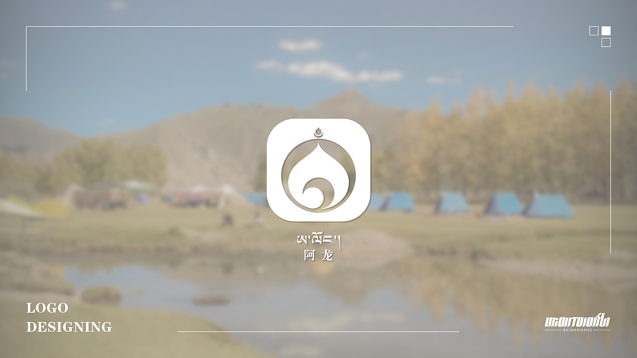 Logo设计（图ZMzYxNDAyNjIw） - Logo - 站酷设计师西藏白玛设计原创素材 - 站酷ZCOOL