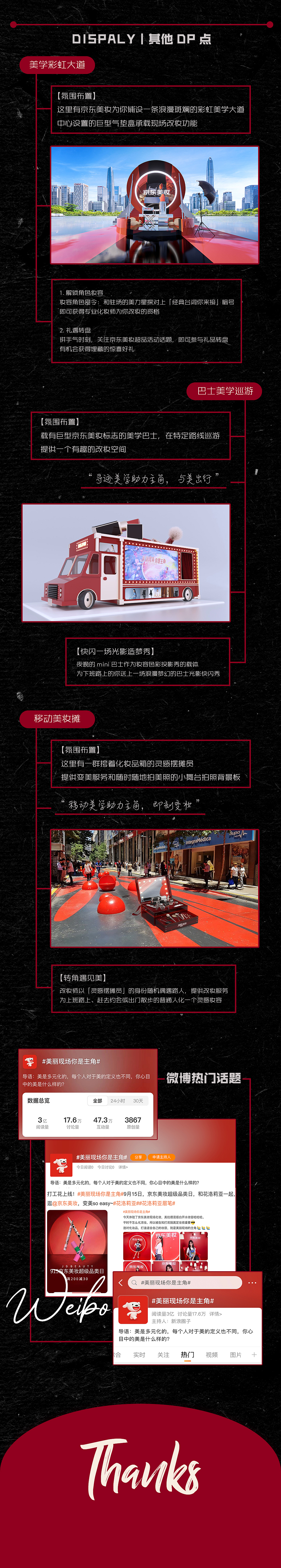 京东美妆超品季