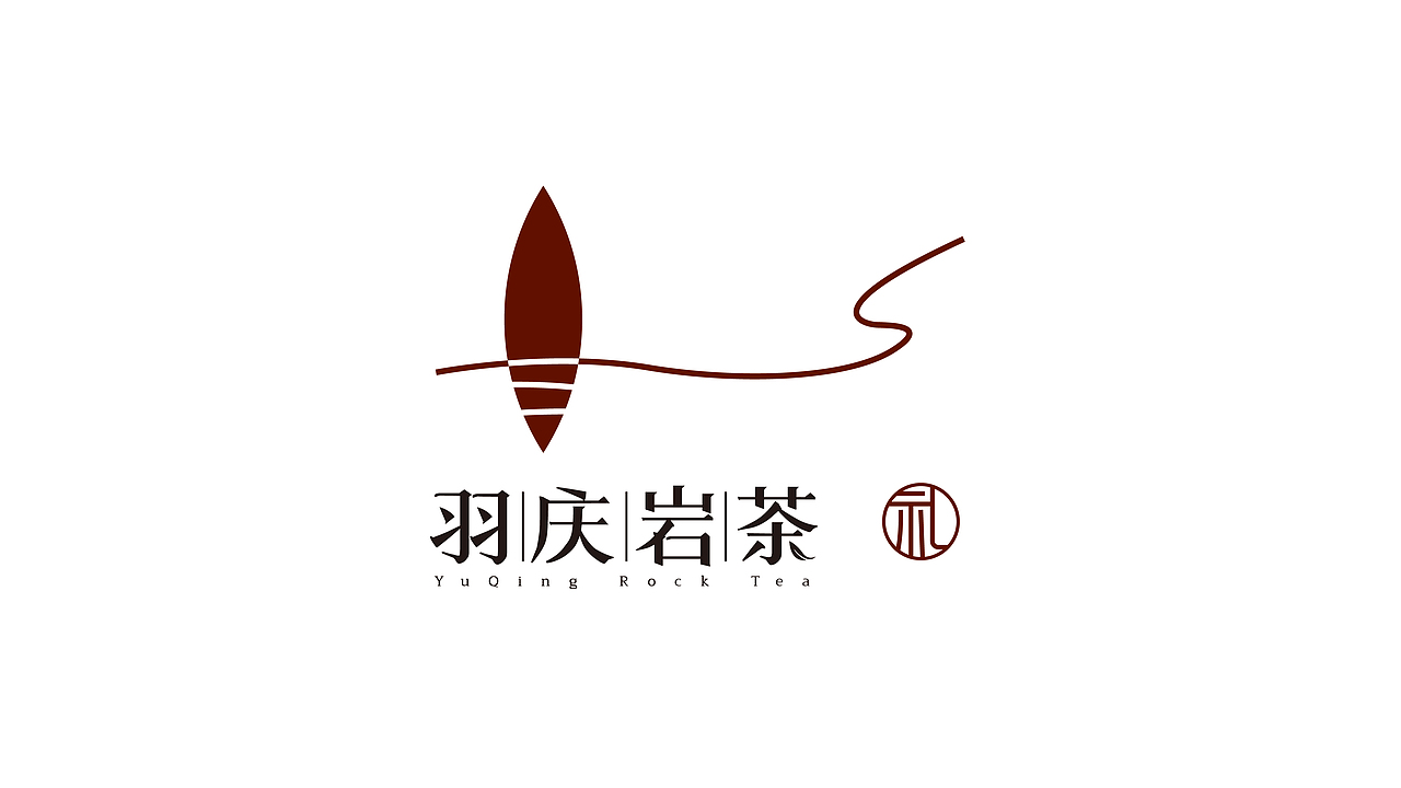 羽庆岩茶品牌logo设计（图ZMzI4ODA2NTcy） - 品牌 - 站酷设计师三川三川三川原创素材 - 站酷ZCOOL