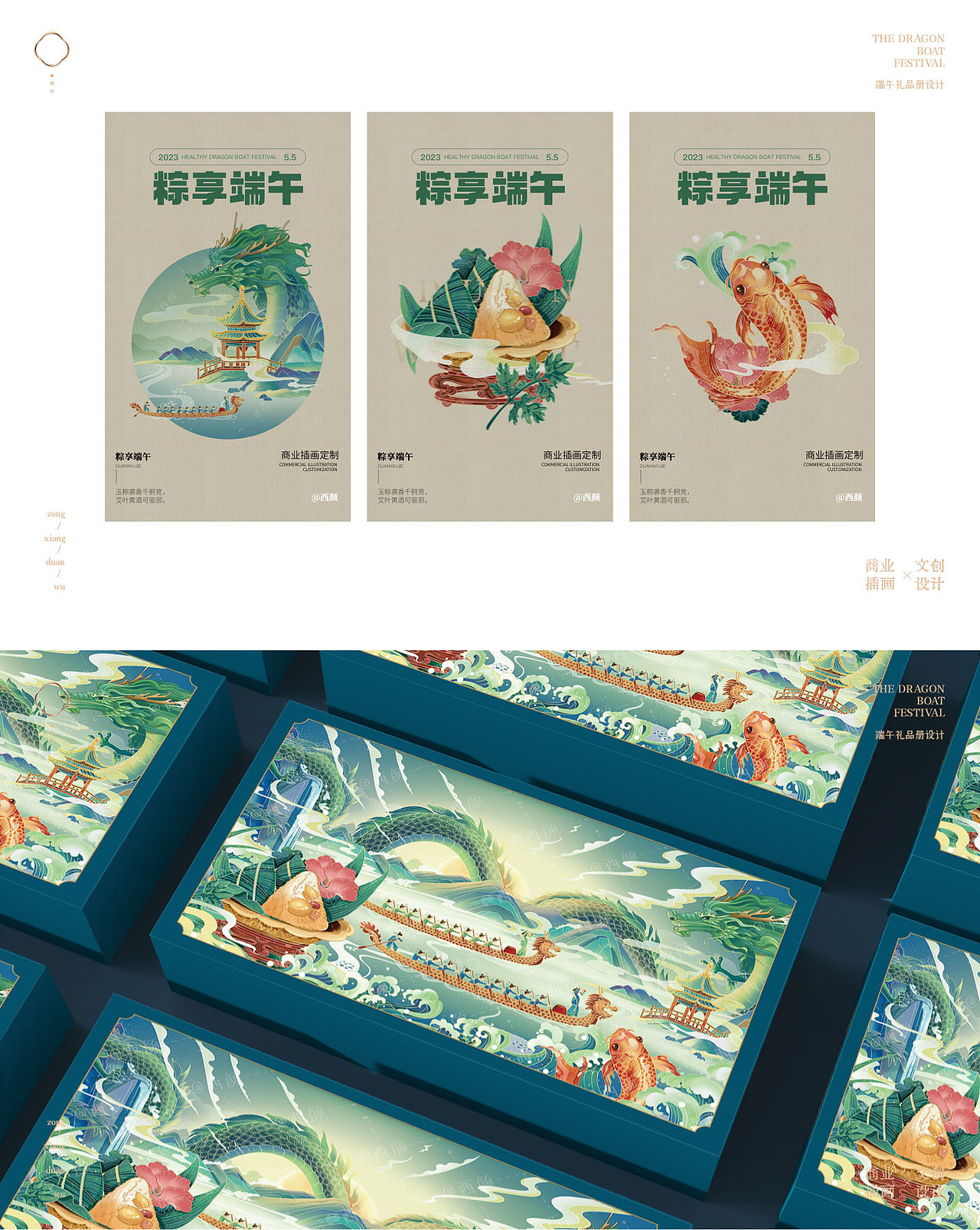 粽享端午·端午长卷