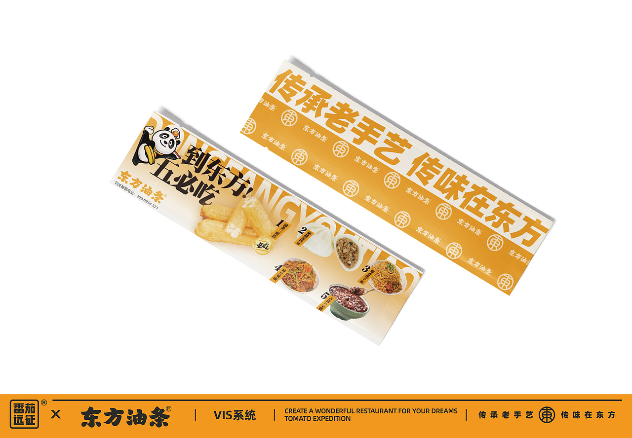 东方油条 X 番茄远征 ∣ 传承老手艺 传味在东方（图ZMzQ1NDcyMTky） - 品牌 - 站酷设计师番茄远征原创素材 - 站酷ZCOOL