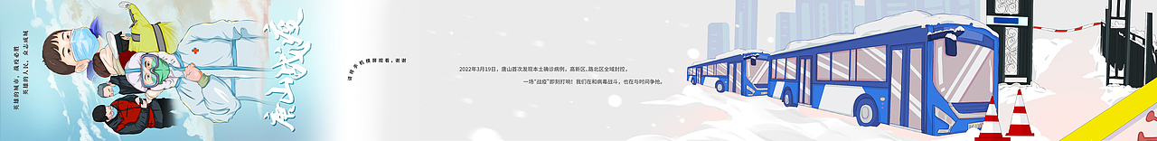 2022战疫手绘长图-唐山篇（图ZMzM0MjAyODM2） - 商业插画 - 站酷设计师iLITTLENINE原创素材 - 站酷ZCOOL