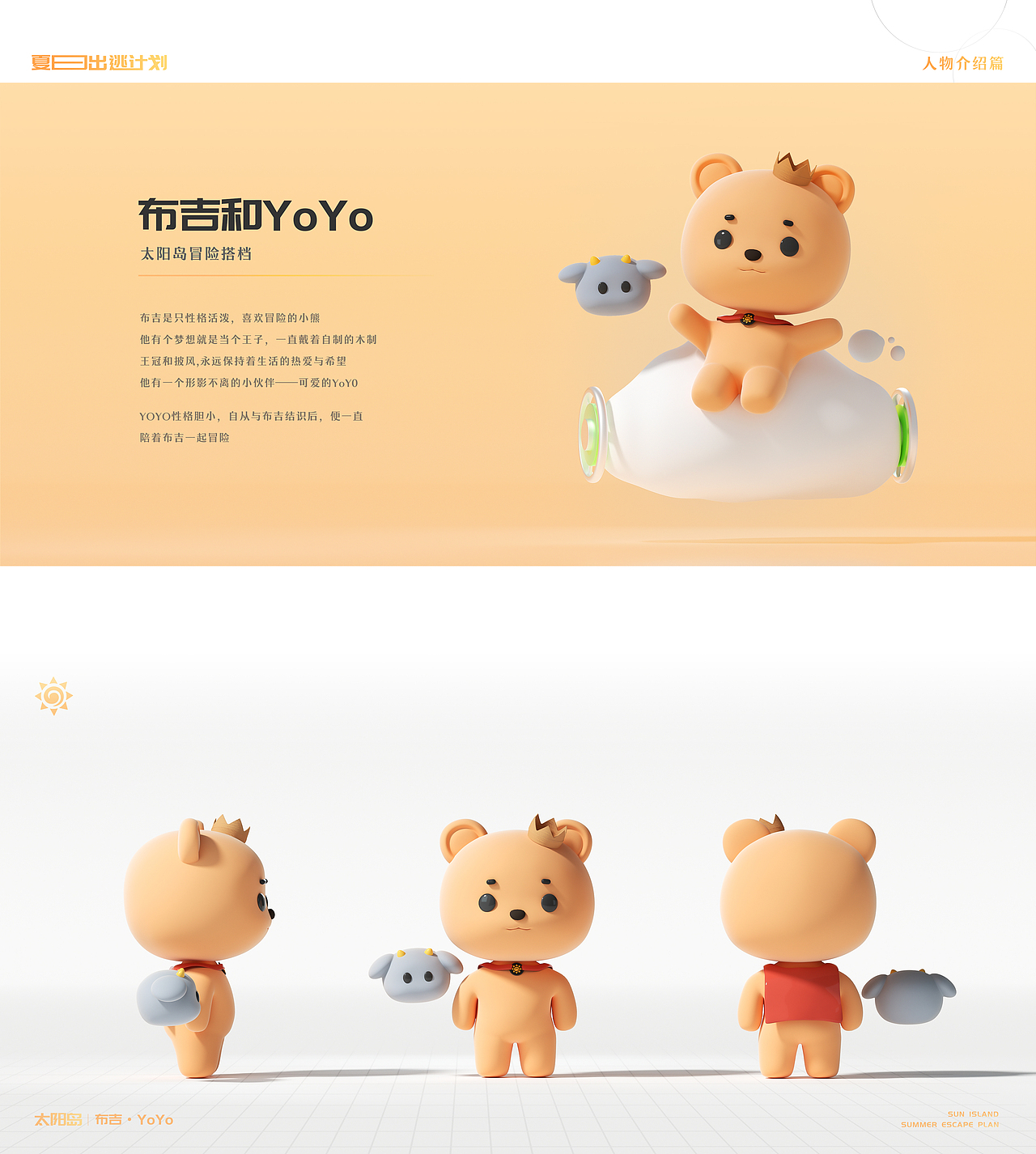 太阳岛 I 夏日出逃计划#01