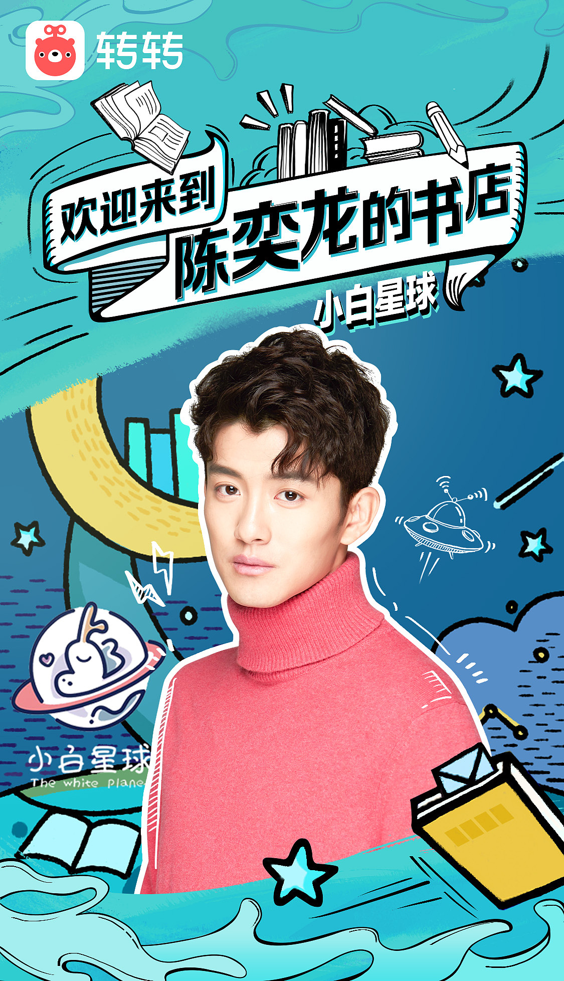 转转明星书屋（图ZMzExOTU0NDA4） - 海报 - 站酷设计师梭梭梭原创素材 - 站酷ZCOOL