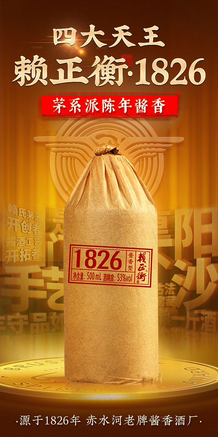 白酒 创意海报 详情页 酒类 海报合集