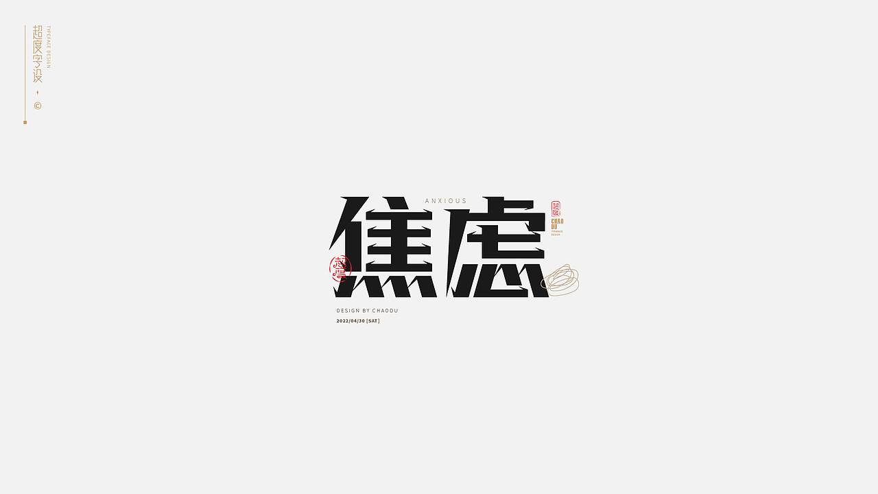 字体设计 | Typeface（图ZMzAyMzQ0MDAw） - 字体/字形 - 站酷设计师羯摩设计原创素材 - 站酷ZCOOL