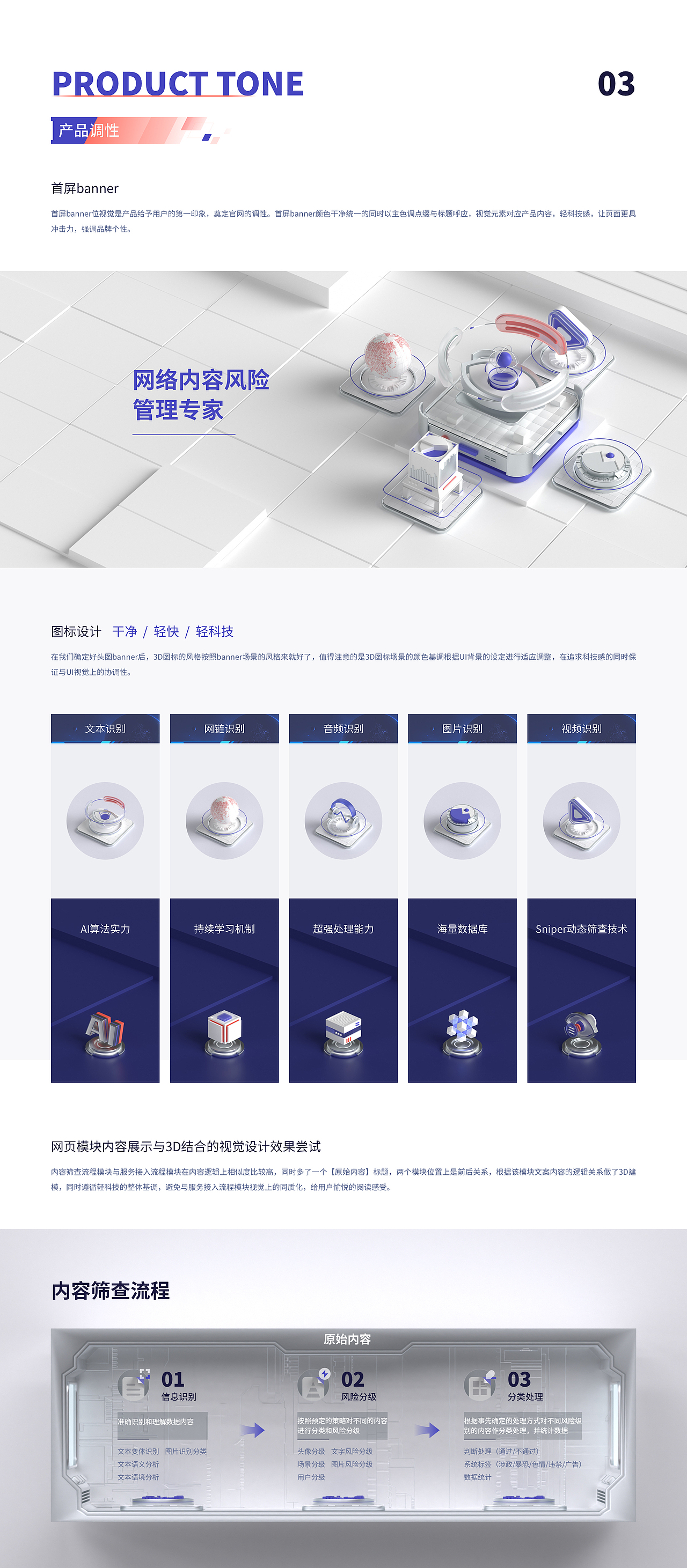 B端产品内容安全管家-官网、SAAS前台UI设计