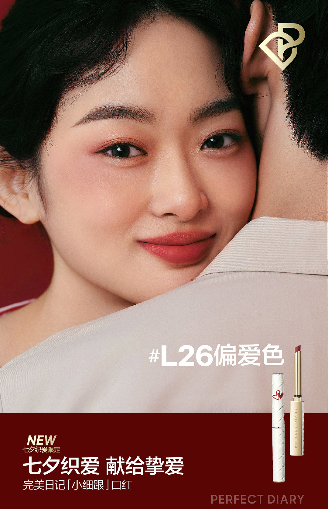 PERFECT DIARY 完美日记 七夕限定「信封」礼盒系列（图ZMzEwOTI0NzQ0） - 人像摄影 - 站酷设计师dt_offline原创素材 - 站酷ZCOOL