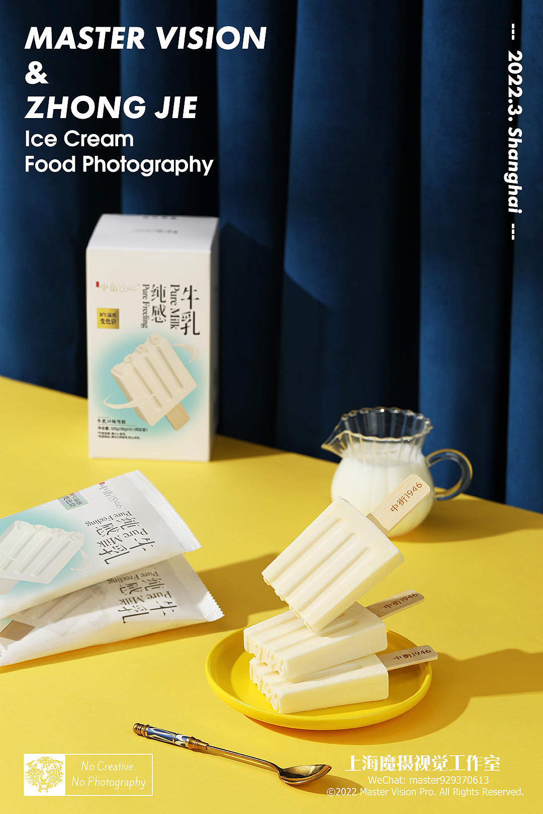 牛奶冰棍雪糕冷饮拍摄|棒冰产品摄影|上海魔摄视觉
