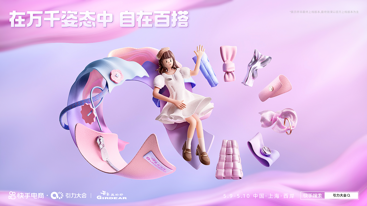 快手 | 2023引力大会品牌海报合集(图ZMzQwOTU0MDg4) - 其他三维 - 站酷设计师二立方原创素材 - 站酷ZCOOL