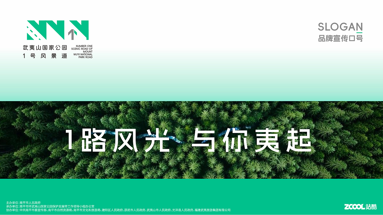 武夷山1号风景道LOGO设计&slogan丨1路风光 与你夷起（图ZMzQ5ODc4NzA4） - Logo - 站酷设计师BRAINTIGER脑虎原创素材 - 站酷ZCOOL