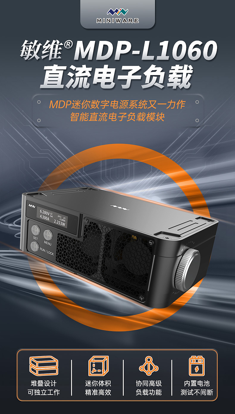 MDP-L1060 直流电子负载