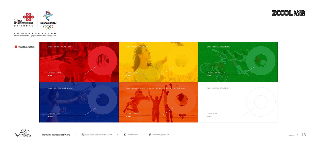 「向上青年 自有光」中国联通青少年品牌创意征集大赛