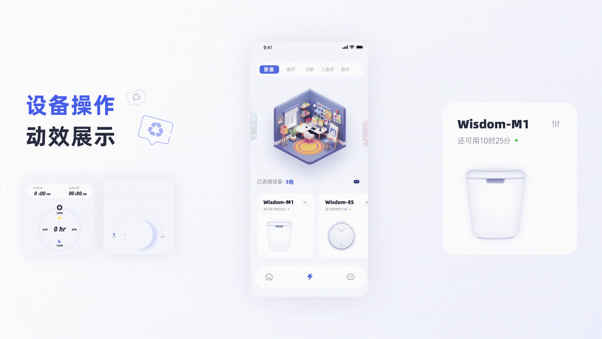 Binamart智能家居控制（图ZMzEwNjA2MTQ0） - APP界面 - 站酷设计师PanMar原创素材 - 站酷ZCOOL