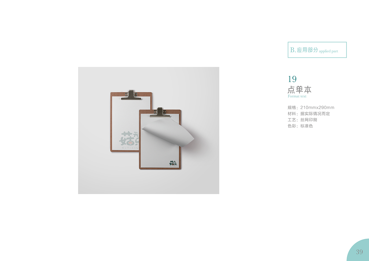 “菇天乐”品牌餐饮行业视觉VI设计