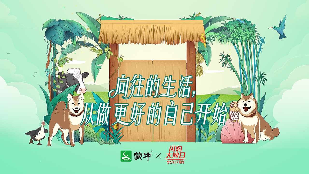 蒙牛闪购大牌日（图ZMzM5NDg5MDg0） - 商业插画 - 站酷设计师蘇格蘇塔原创素材 - 站酷ZCOOL