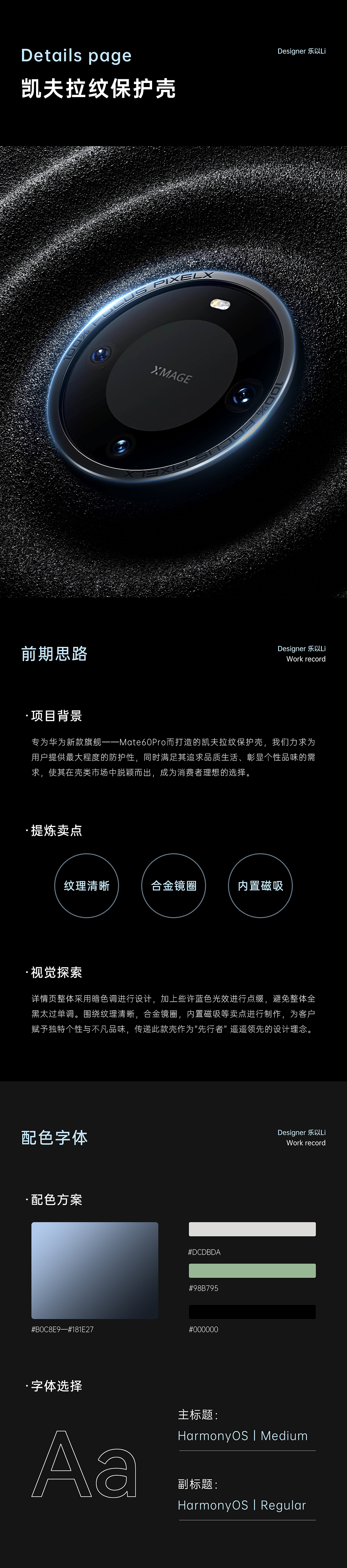 卡伦顿-HUAWEI Mate60 Pro凯夫拉纹理手机壳详情页（图ZMzYwNzA1Mjg0） - 电商 - 站酷设计师乐以Li原创素材 - 站酷ZCOOL