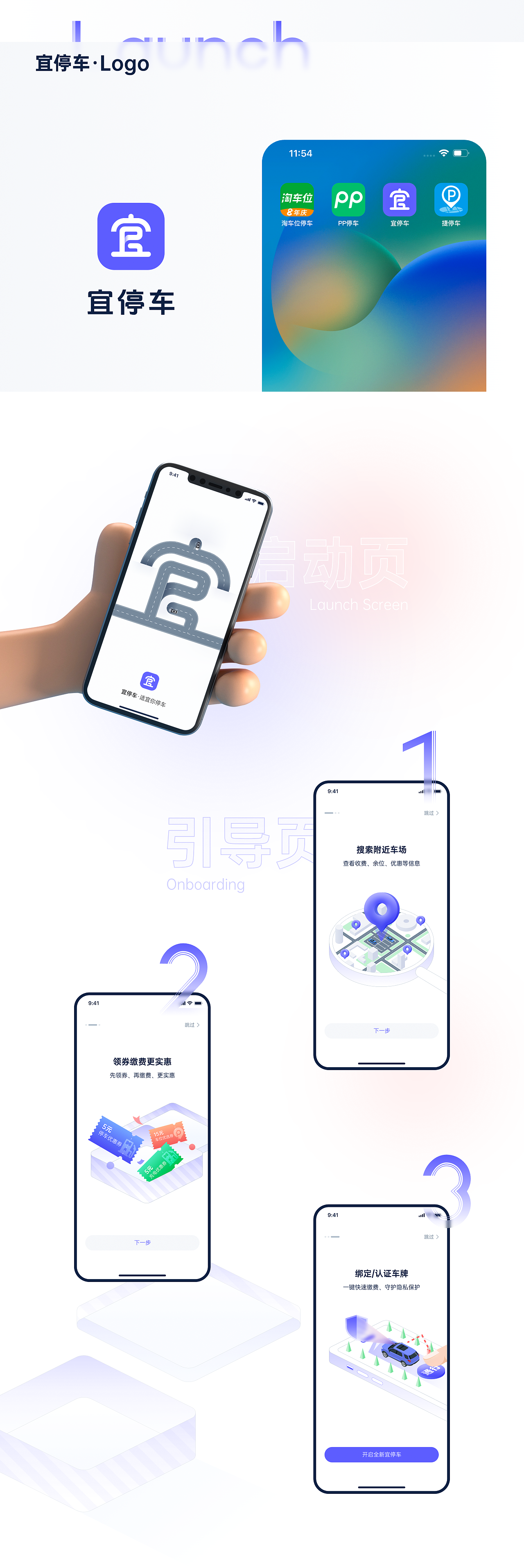 宜停车APP（图ZMzYyNTg2NzE2） - APP界面 - 站酷设计师嗨_涛声原创素材 - 站酷ZCOOL