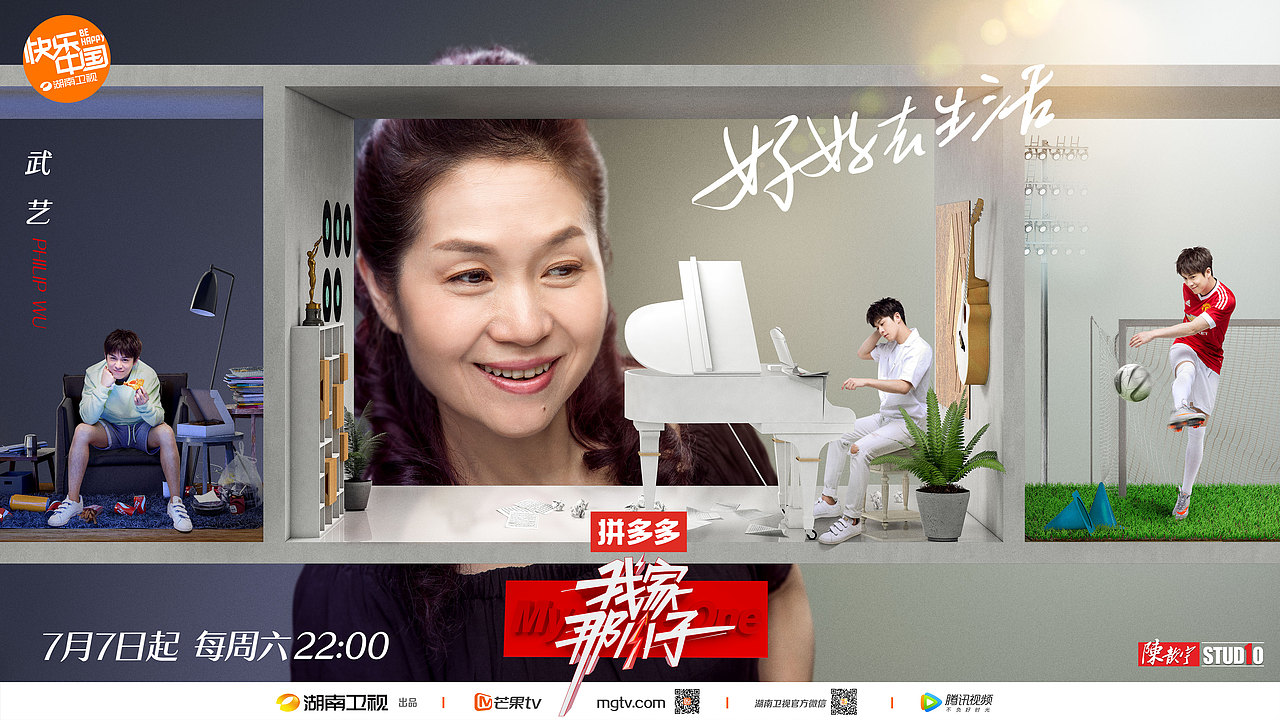 湖南卫视 《我家那小子》主视觉海报拍摄&设计（图ZMTMwNzg0NTUy） - 海报 - 站酷设计师启动匠原创素材 - 站酷ZCOOL