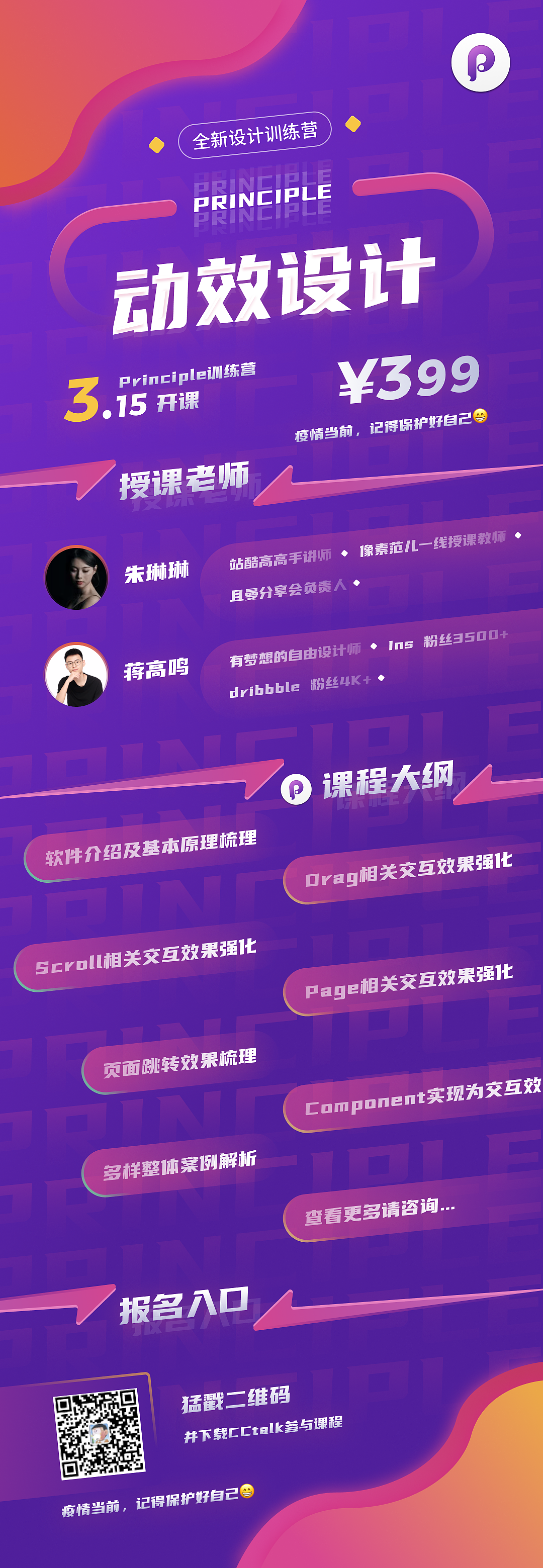 2020年像素范儿线上课程矩阵课程推广海报汇总 第一波