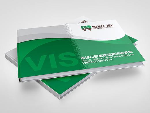 唯好口腔品牌VI设计