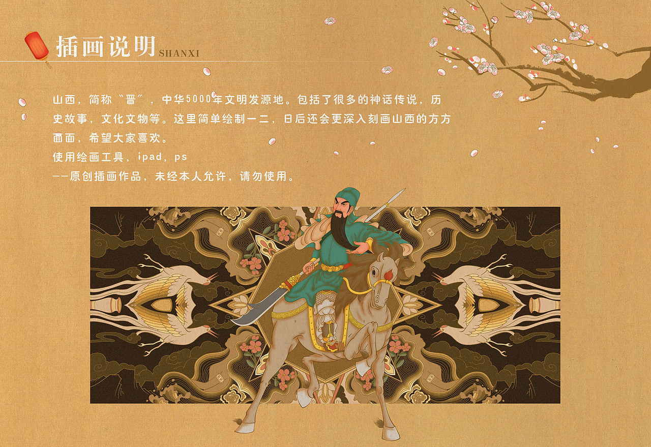 图鉴山西(简版)