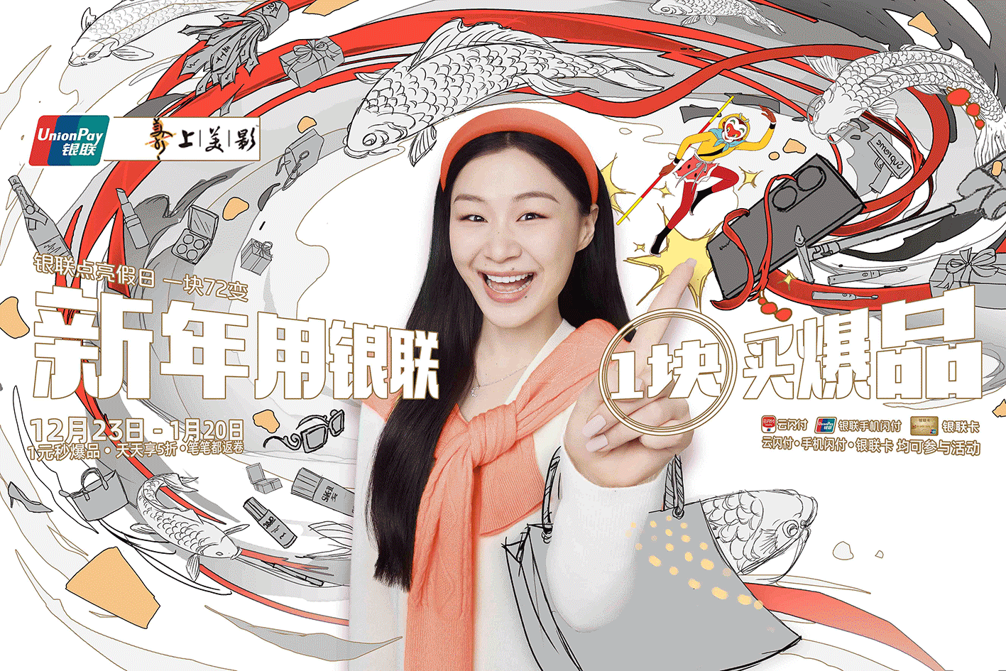 中国银联 #一块过新年#（图ZMjg5MjE5OTQ0） - 商业插画 - 站酷设计师BanBan半半原创素材 - 站酷ZCOOL