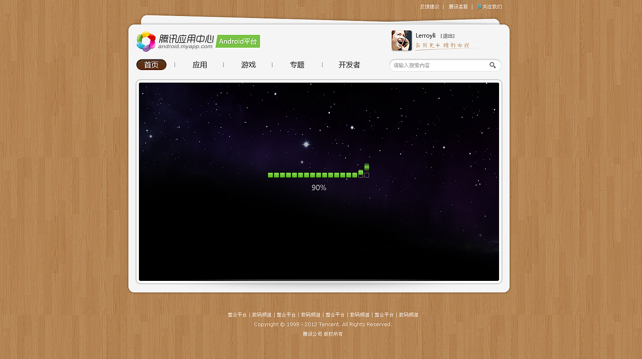 腾讯应用宝官网（图ZMTA2NDI4MjQ=） - 企业官网 - 站酷设计师维咖品牌设计原创素材 - 站酷ZCOOL