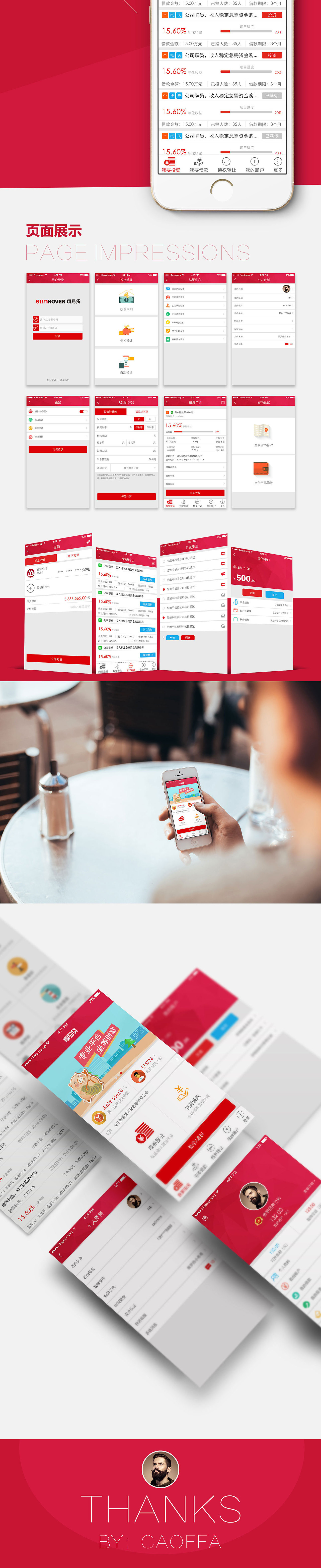 金融app（图ZNDcyMjUxNzI=） - APP界面 - 站酷设计师轩高很强大原创素材 - 站酷ZCOOL