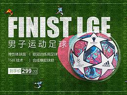 足球海报