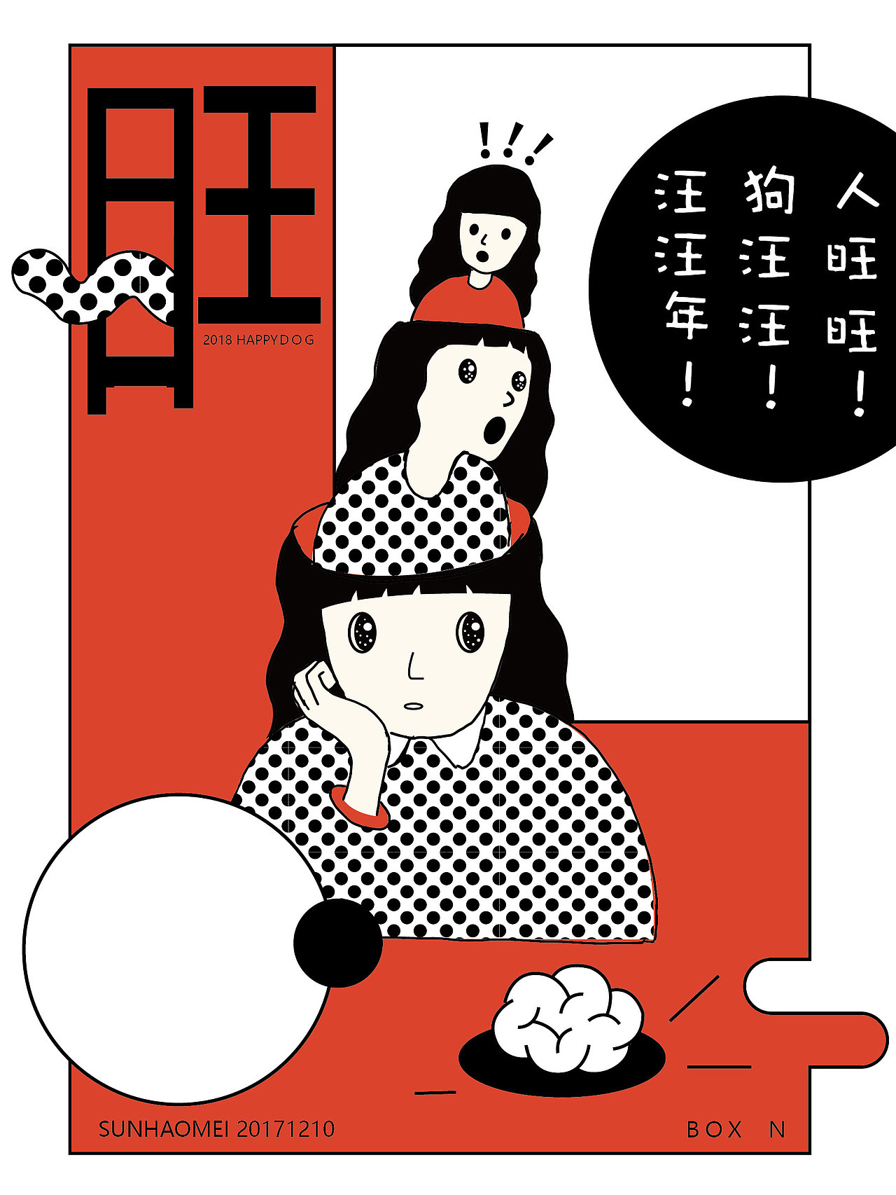 为乐夫汇网站设计的新年礼盒封面、一张乐夫汇新年贺卡