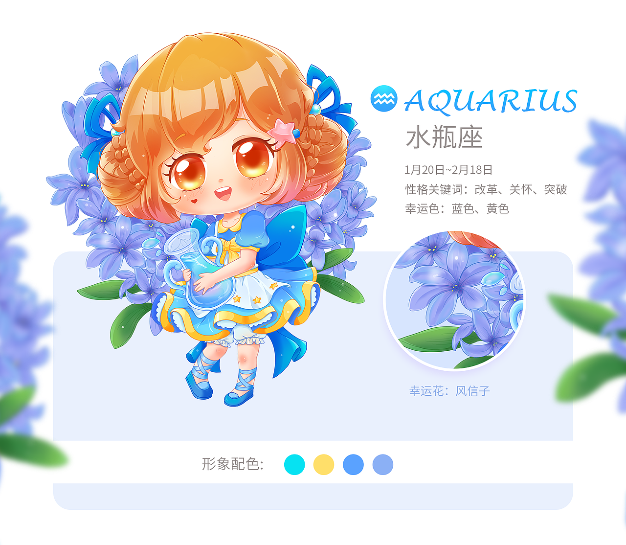 《12星座小姐姐Q版形象》（图ZMTQ1MzUxMzUy） - 商业插画 - 站酷设计师莫莫n_n原创素材 - 站酷ZCOOL